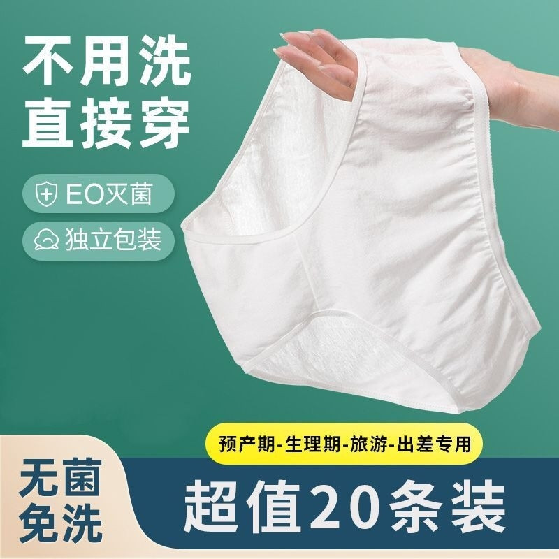 20条装一次性内裤女旅行无菌独立包装出差免洗短裤孕产后月子用品