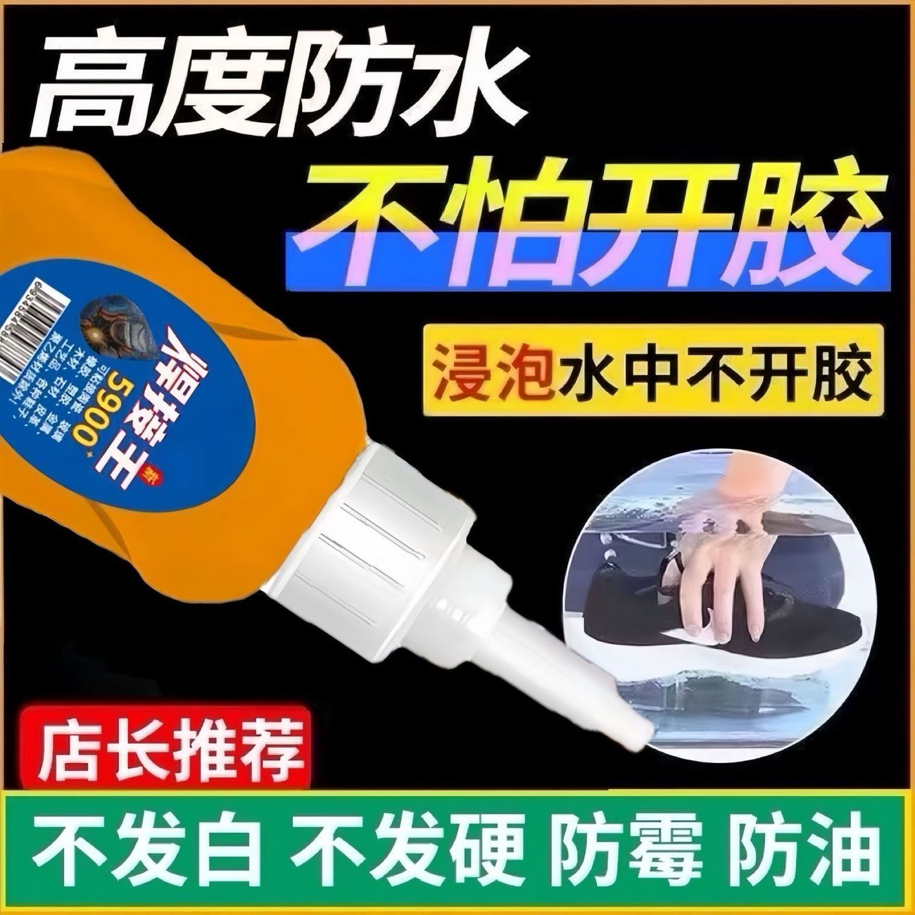 5900胶水万能通用强力焊接王粘鞋金属塑料木材石材防水透明补漏胶