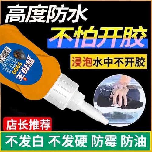 5900胶水万能通用强力焊接王粘鞋金属塑料木材石材防水透明补漏胶