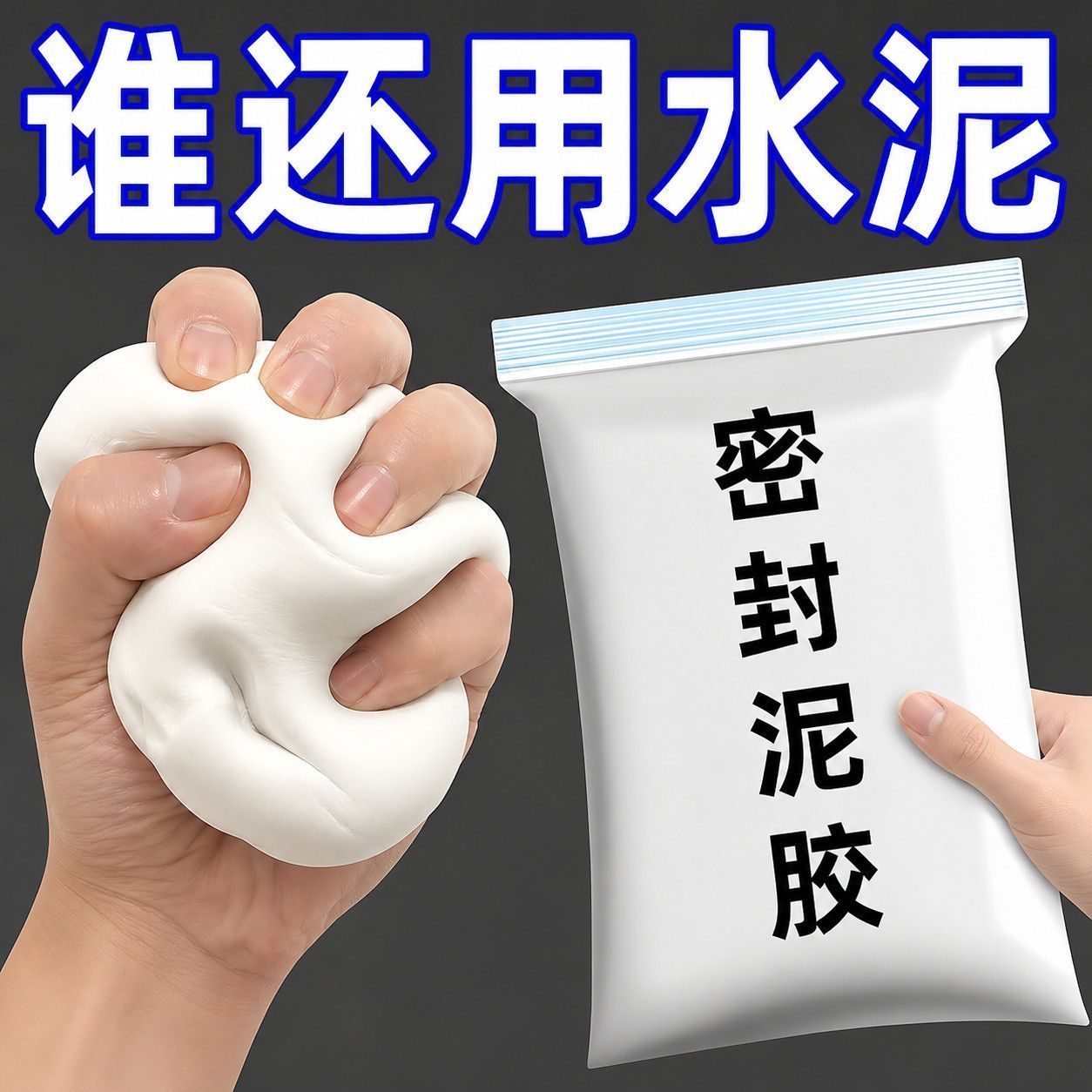 下水管防臭防水密封橡胶泥