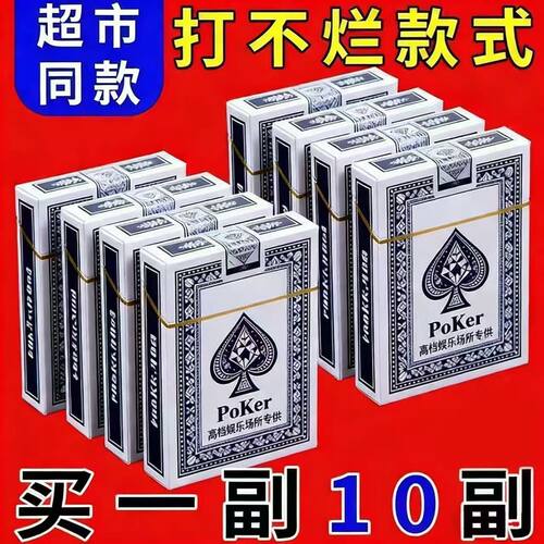 【厂家直销】扑克牌加厚加硬掼蛋斗地主纸牌大字扑克批发便宜处理