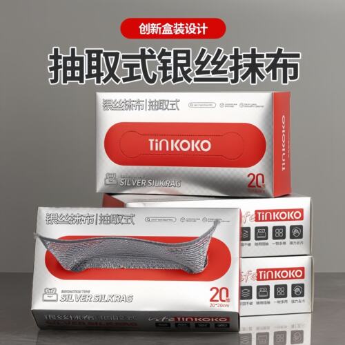 钢丝洗碗布双面银丝抹布不沾油清洁神器厨房去污抽取式盒装仿刚丝