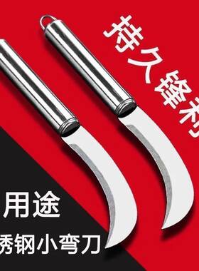 不锈钢小弯刀香蕉改花刀