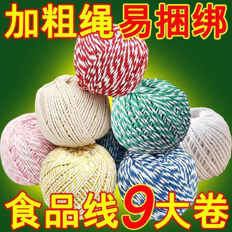 食品级粽子绳包粽子线棉绳捆绑螃蟹香肠包粽子专用线家用批发绳子