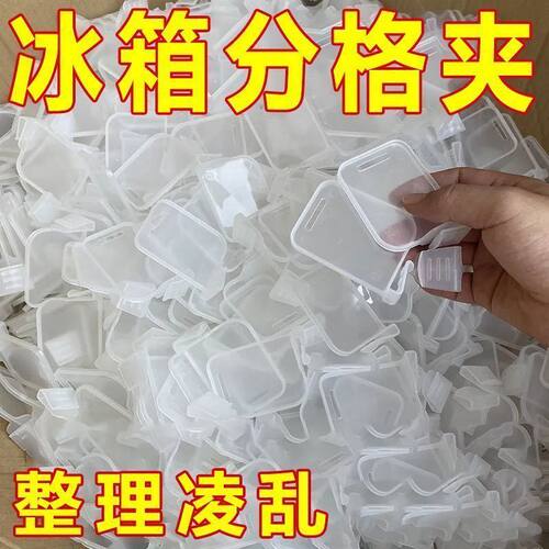 冰箱冰柜侧门多功能收纳分隔夹