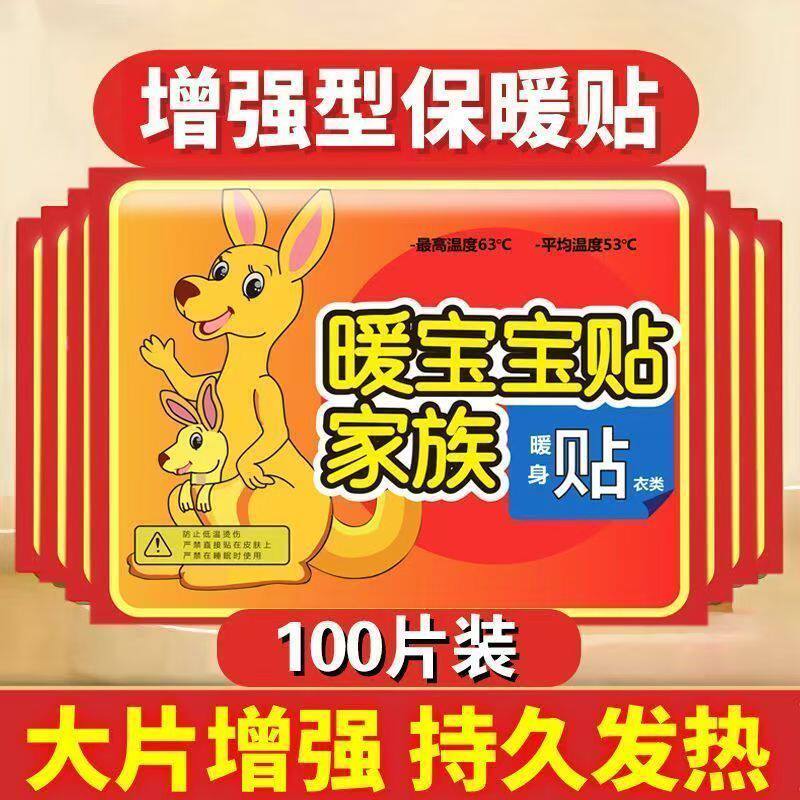 大号自发热暖宫关节热贴