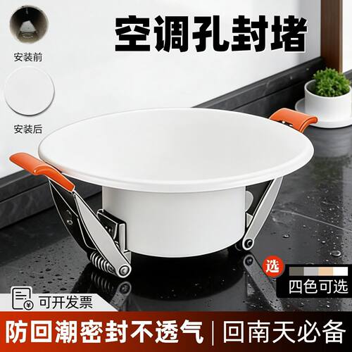 圆形空调孔排气管道遮丑封堵盖