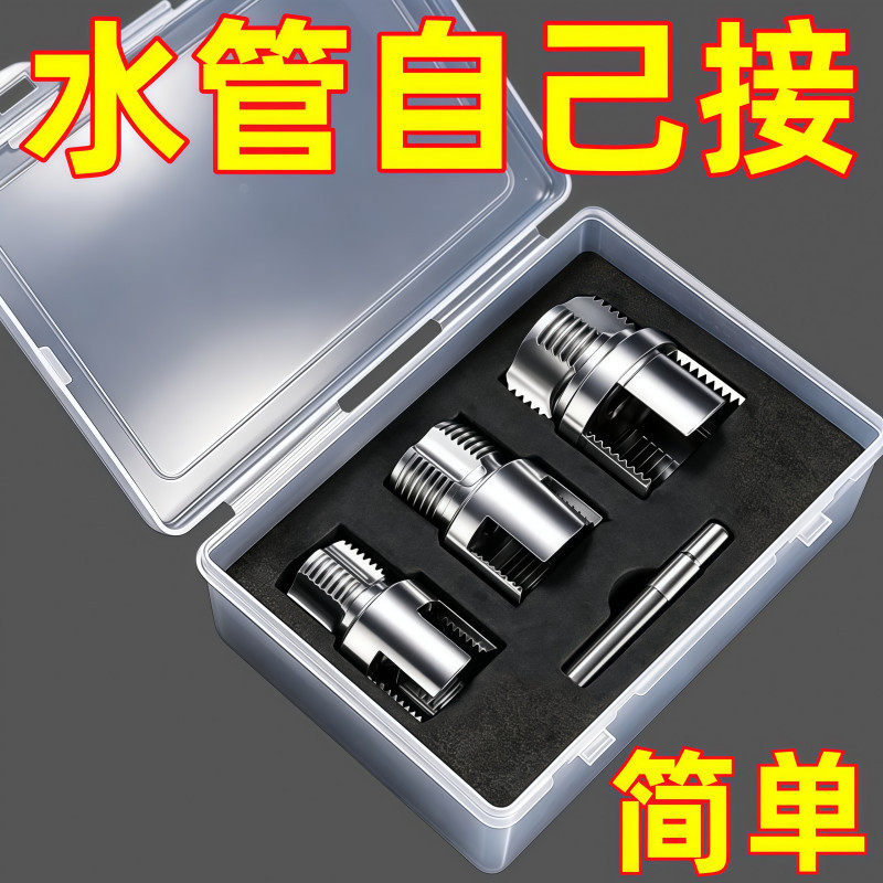 水管内外丝开丝器4分6分内外一体开丝器电钻高速钢攻丝工具RPEPVC