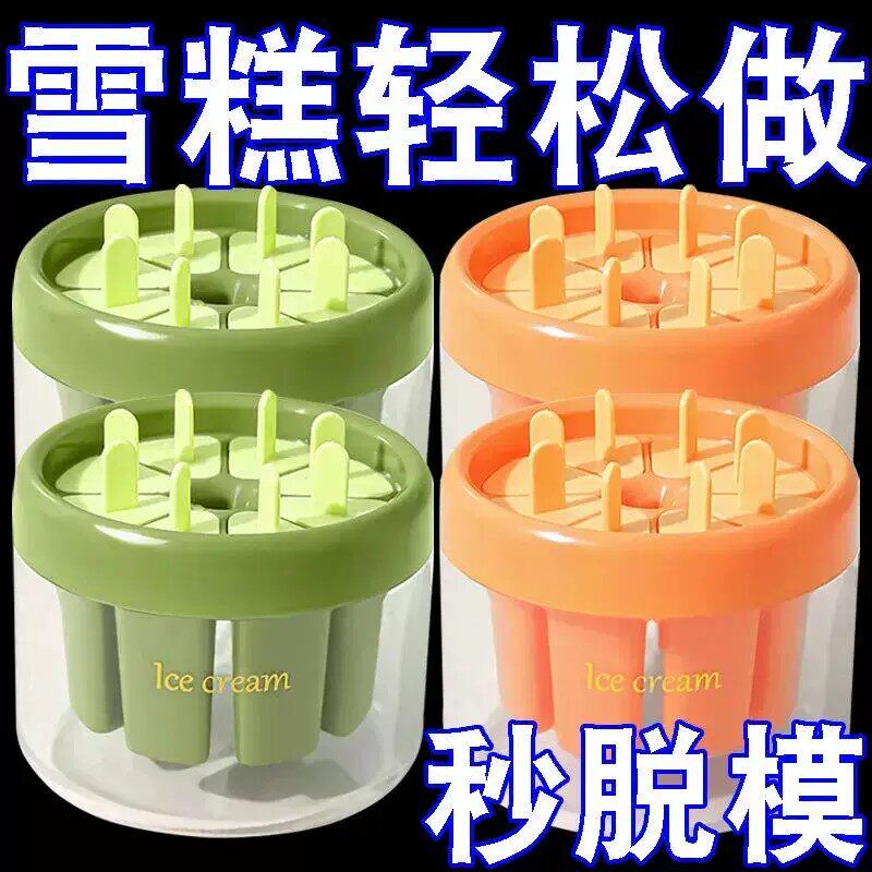 食品级家用多支装雪糕模具制冰盒