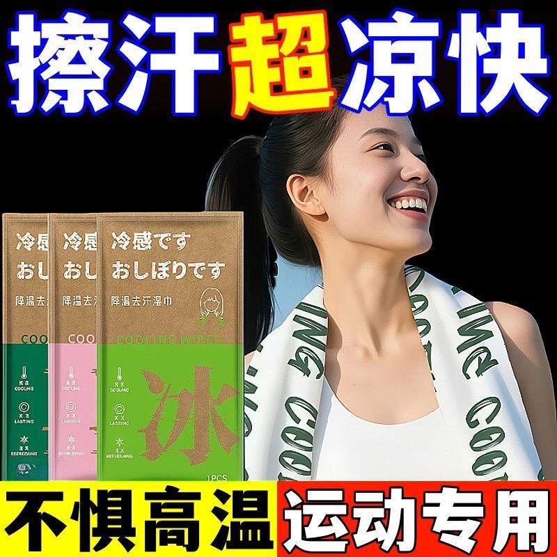 冰感毛巾降温冰巾夏季冰凉巾夏令营军训旅游旅行便携湿巾运动毛巾