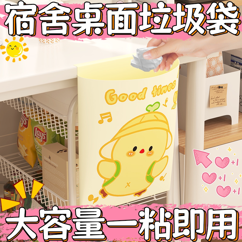 加厚粘贴课桌车载垃圾袋