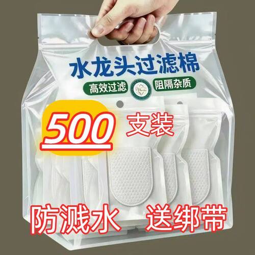 水龙头过滤棉加厚防溅净水防垢