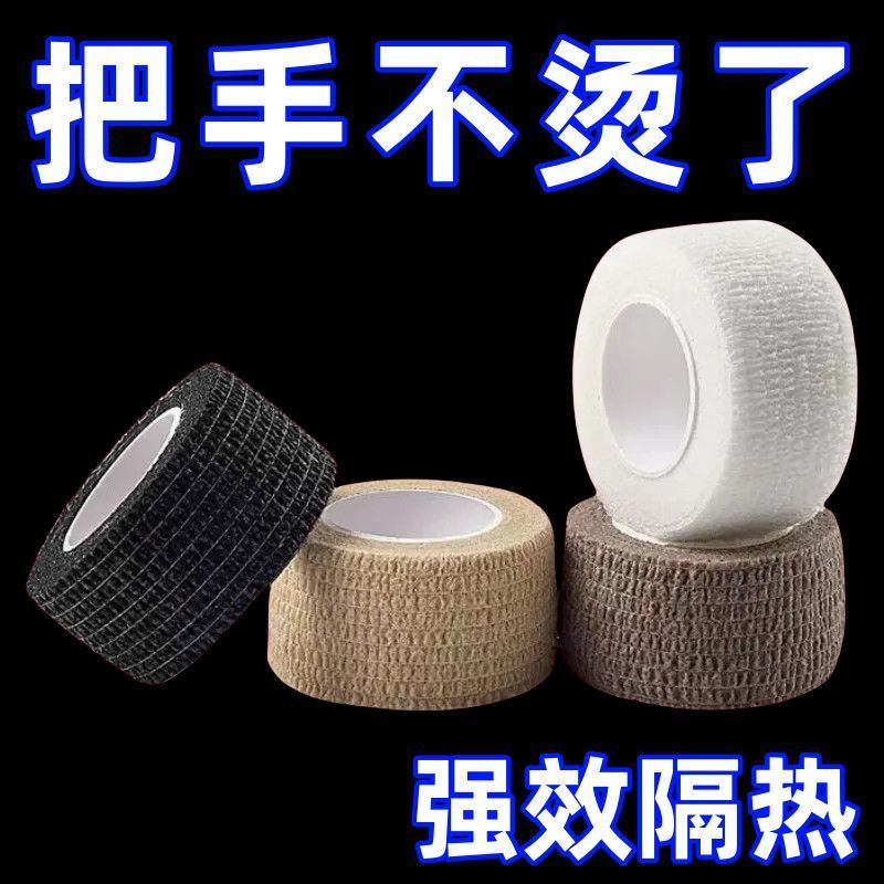 锅铲把手防烫套把手柄防滑绑带自粘多功能厨房专用隔热防烫缠绕带