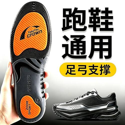 足弓支撑鞋垫石墨烯防臭透气吸汗运动减震男女款抗菌除臭