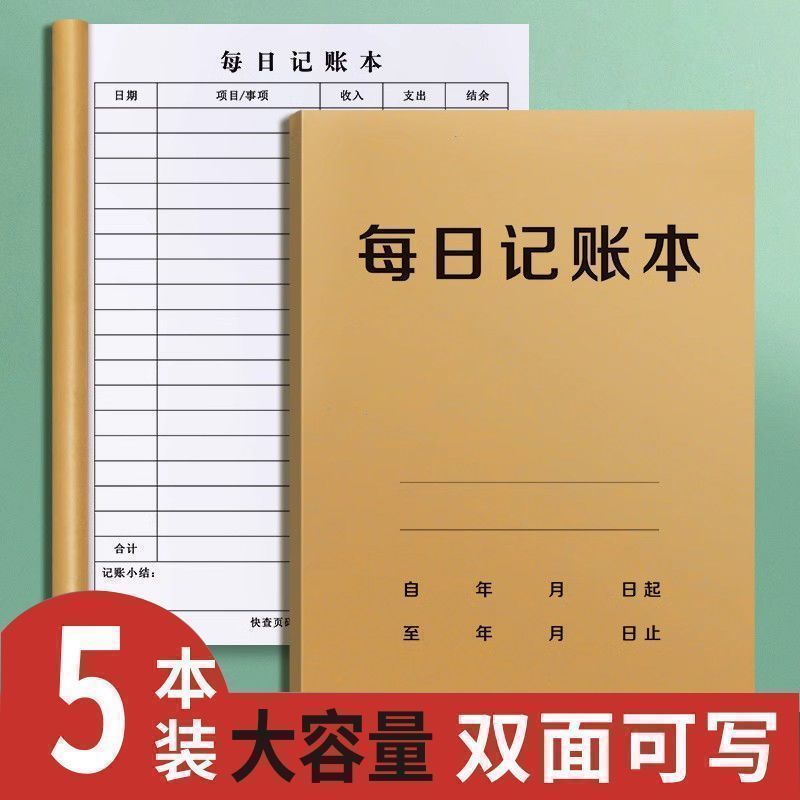 每日记账本做生意家用理财明细记录本日常开支懒人流水记账本