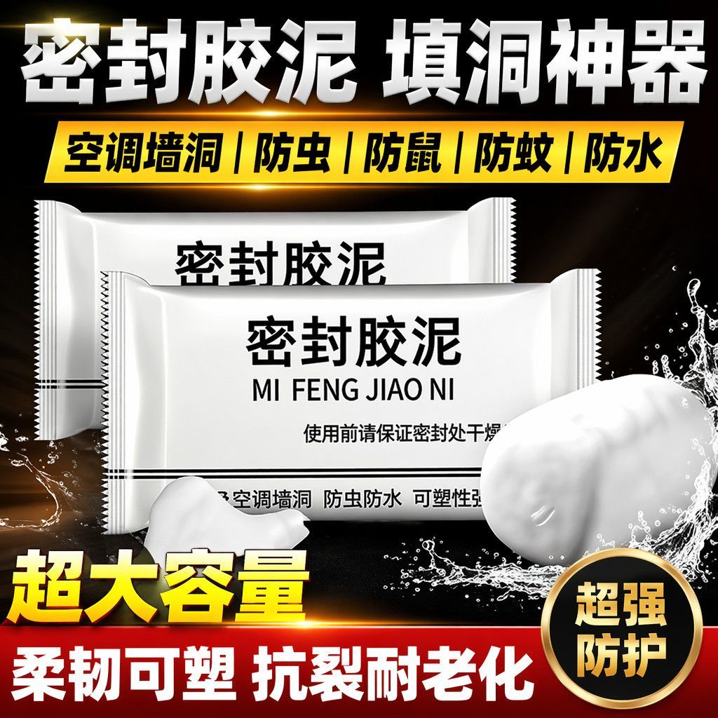 下水道密封胶泥防水防漏防鼠防虫