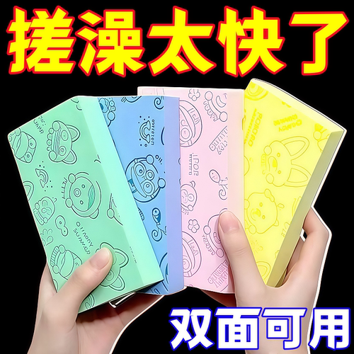 强力去污无痛起泡搓澡海绵