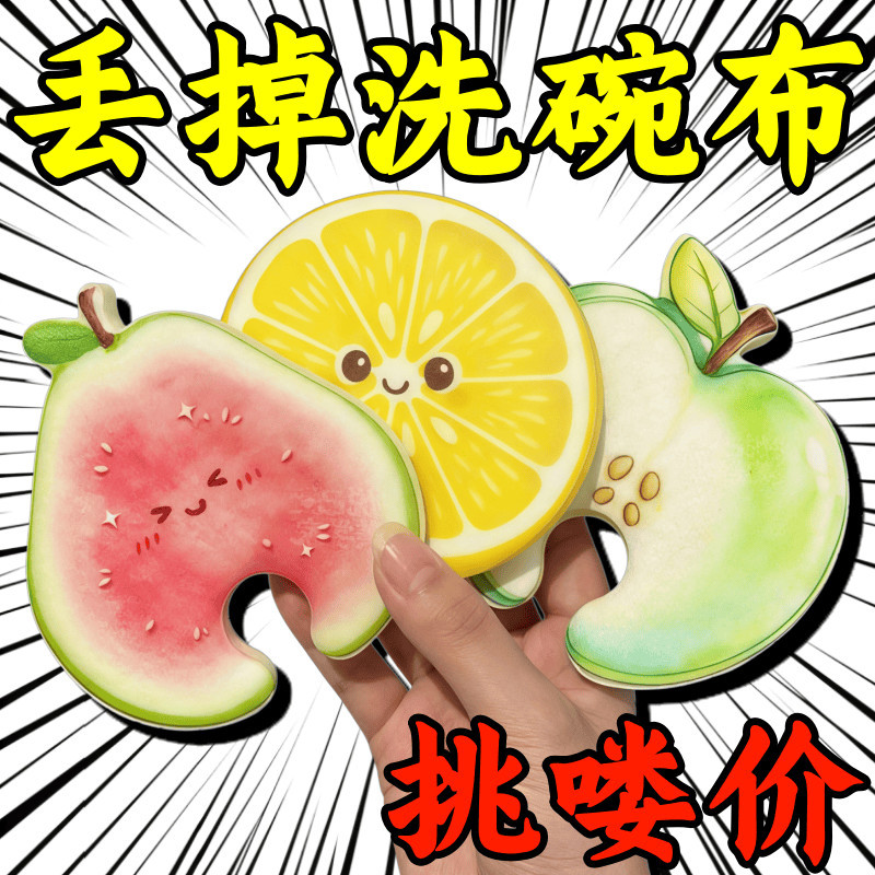 水果海绵擦洗碗神器厨房洗锅清洁百洁布去污魔力擦可爱加厚家专用