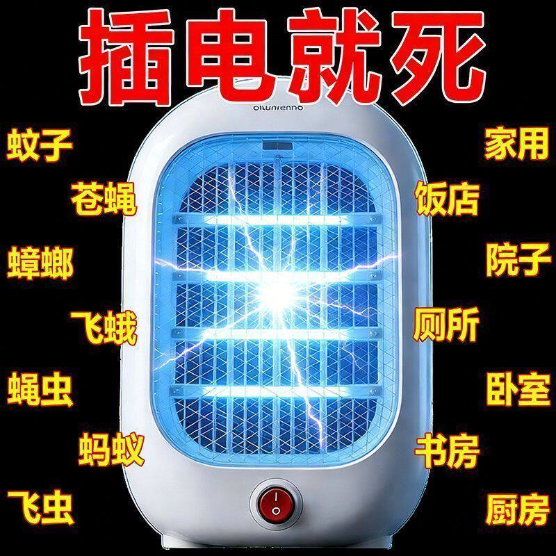 蓝光灭蚊】强效灭蚊灯进口新款灭蚊专用家庭全自动插电物理灯