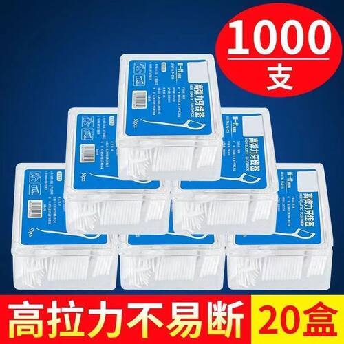 【特惠1000支】进口高档牙线棒超细剔牙家庭装成人一次性医用牙线