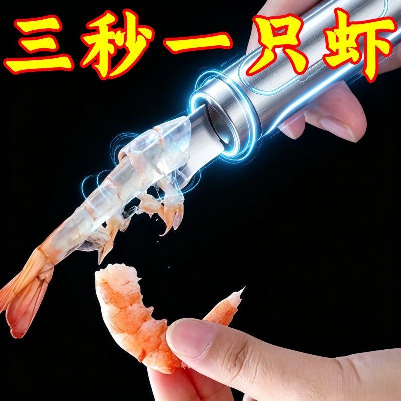 虾肉开虾皮皮虾去皮虾线去核虾壳工具不锈钢神器家用拨虾器取