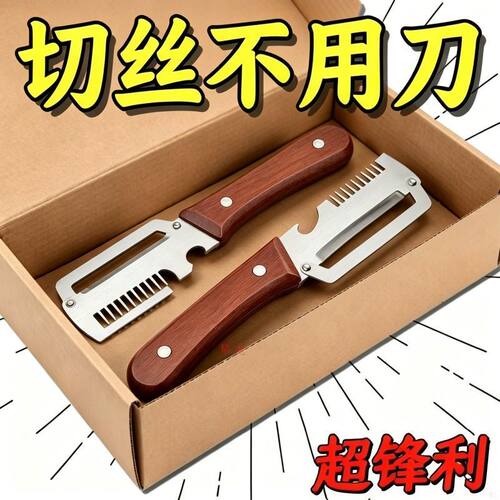 三合一多功能切葱器削皮器不锈钢锋利实木柄厨房切丝削皮刀果批发