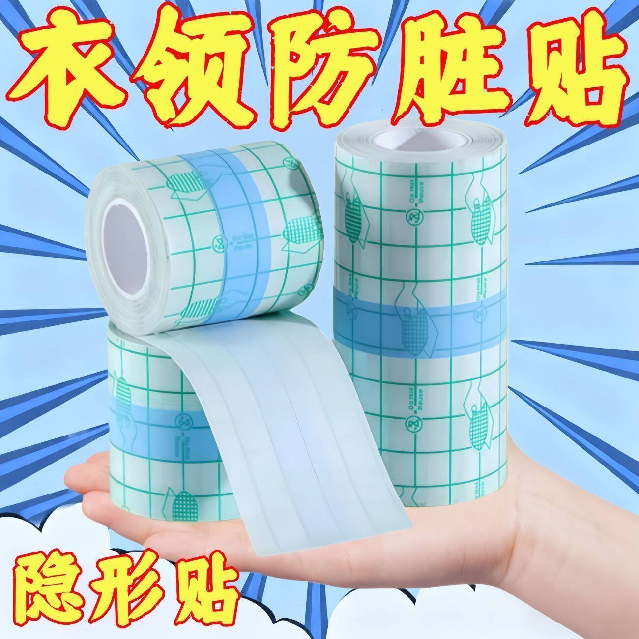 羽绒服衣领防脏贴自粘衬衫内衬外套领口袖口防粉底防污渍神器透明