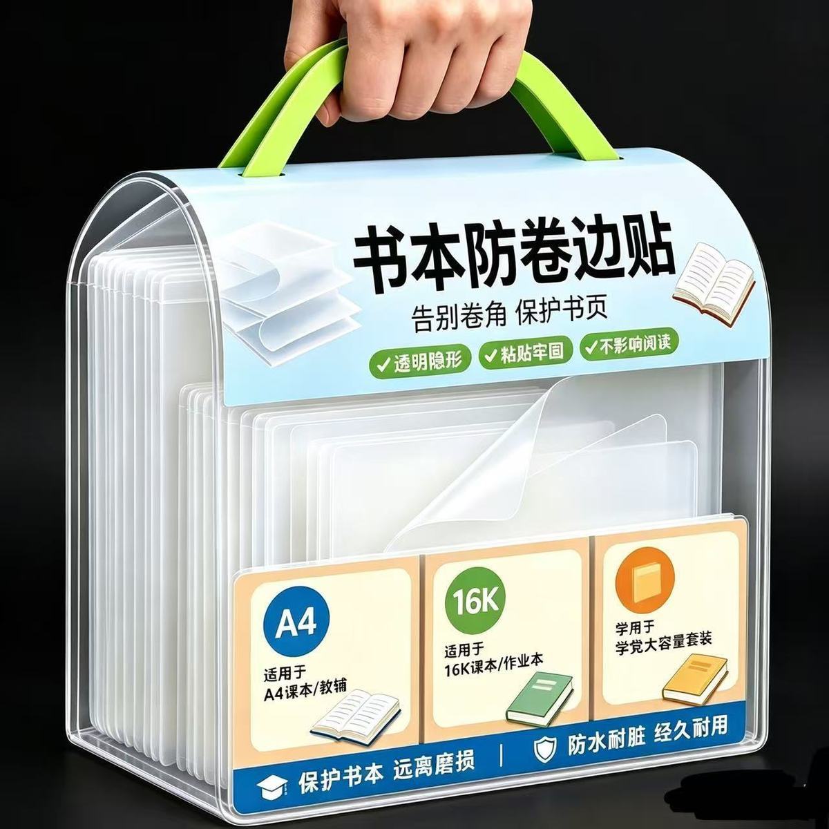 书本防卷边神器作业本学生用书页书角防折防卷边护角贴双面贴物器