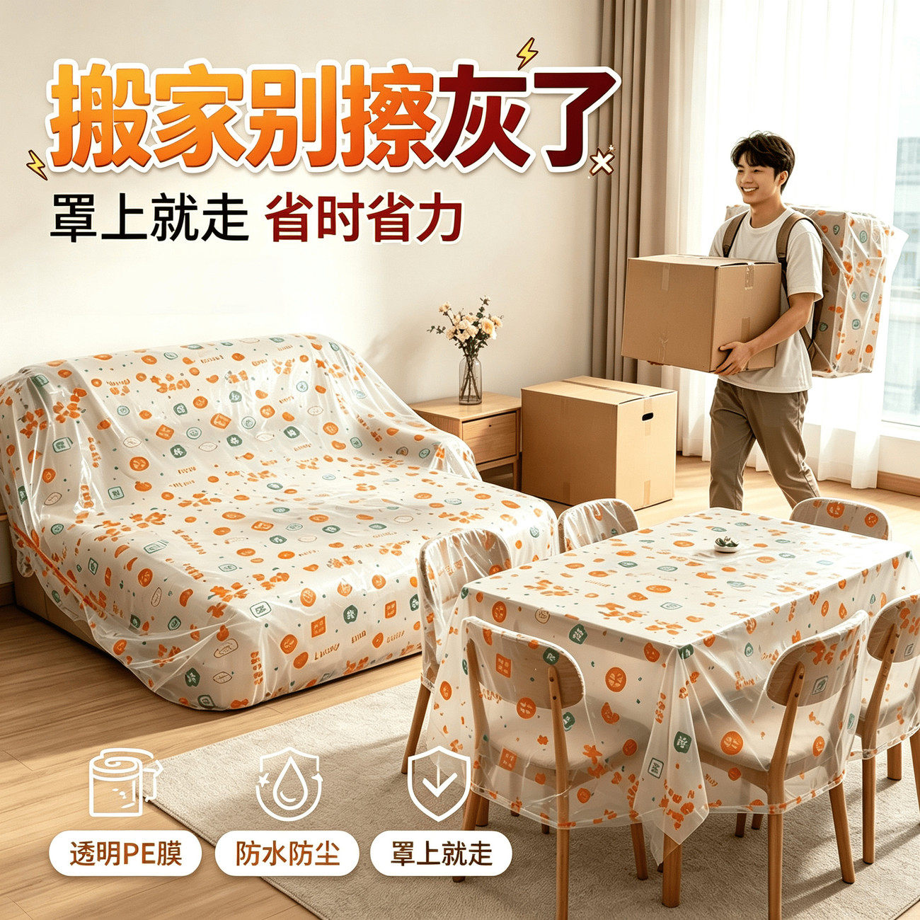 防尘罩床罩遮灰尘沙发全盖松紧装修防尘塑料膜家用家具保护膜束口