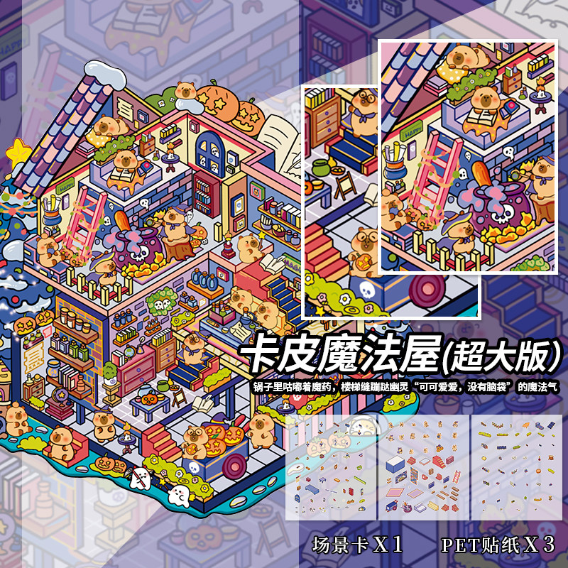 微缩场景造景贴纸暗黑造景贴纸大号3D立体微缩小屋女孩儿童益智玩具