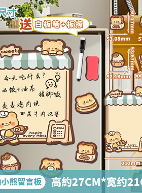 黄油小熊冰箱留言板冰箱贴磁贴创意磁吸入户门提示可爱可擦写装饰