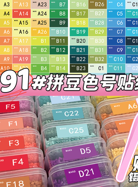 mard家拼豆色号贴纸291色全色系拼豆色号标签贴DODO黄豆豆小舞家分类色号收纳不干胶实用防水彩色标签贴画