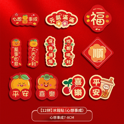 2026马年冰箱贴磁吸新年春节小对联磁贴过年个性创意家居氛围装饰