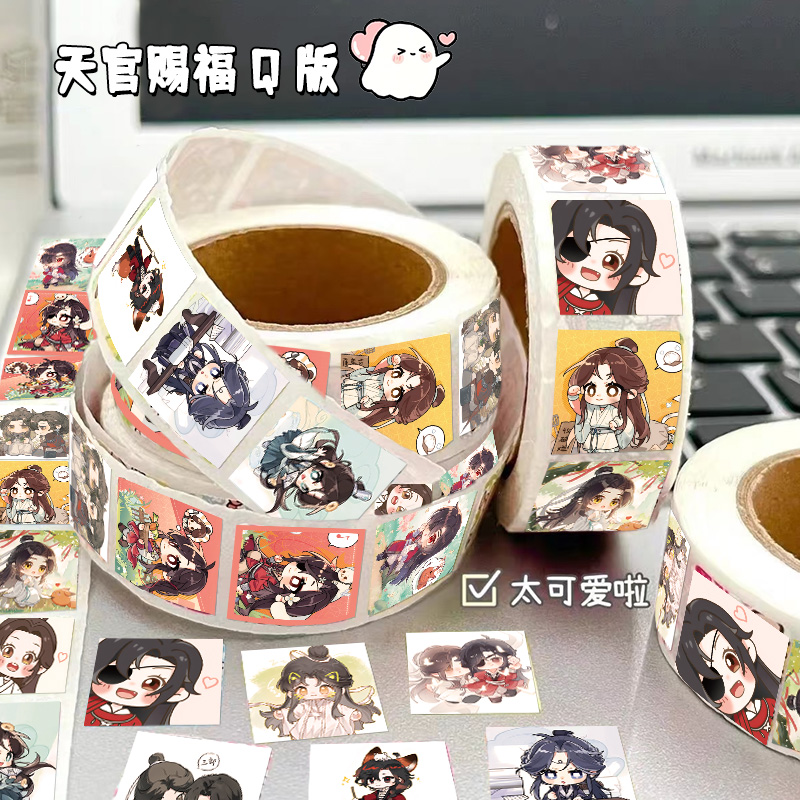 Q版天官赐福卷卷贴可爱原耽周边
