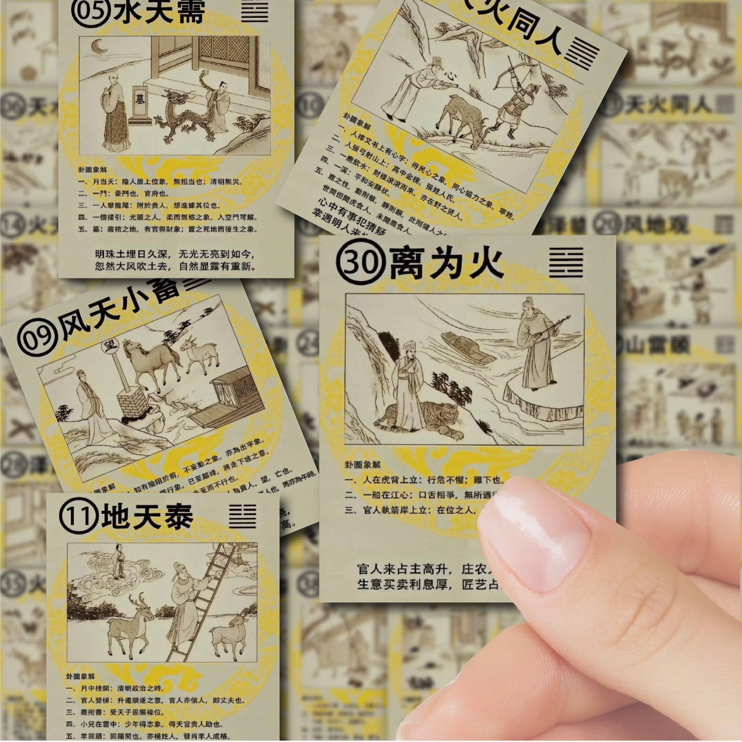 陶创创易经八卦贴纸中国传统文化