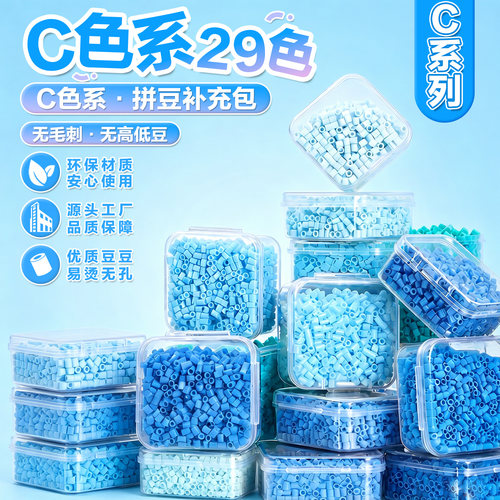 C色系2.6mm融合豆拼豆补充包