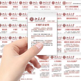120张北京大学思维提升思想认知贴纸作文引用装 饰手机壳防水贴画