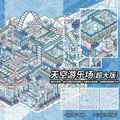 送收藏册超大造景贴纸合集本可爱