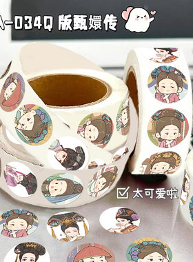 Q版甄嬛传卷卷贴纸可爱卡通手账