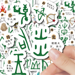 200张有趣 饰笔记本手账防水贴画 甲骨文贴纸趣味文字装