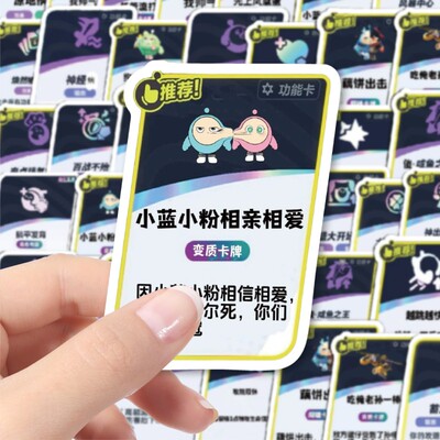 蛋仔派对竞技场卡牌贴纸搞笑搞怪