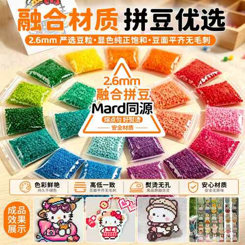 302色拼豆补充装2.6mm通用