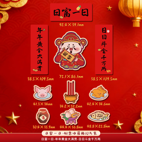 2026马年冰箱贴磁吸新年春节对联
