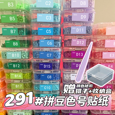 mard家拼豆色号贴纸291色全色系