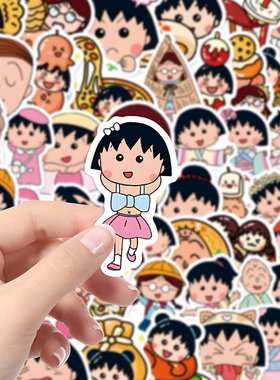 120张樱桃小丸子卡通可爱动漫人物装饰贴纸手机壳笔记本电脑行李箱防水贴画