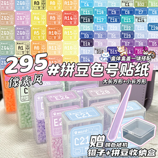 mard家拼豆色号贴纸295色全色系拼豆色卡标签贴COCO家婆娑dodo卡卡分类色号收纳不干胶实用防水彩色标签贴画