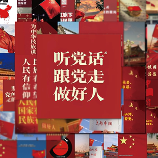 社会主义语录贴纸人民有信仰新青年创意手机壳手账行李箱装饰方式贴画