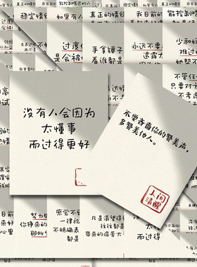 90张人间清醒小句子贴纸ins简约风人生励志文案语录装饰贴画