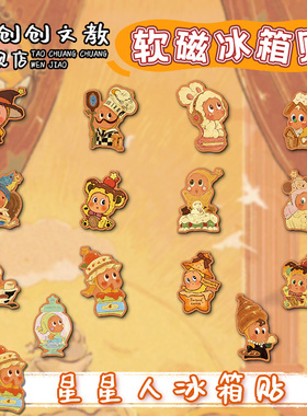 新款星星人冰箱贴磁吸片可爱治愈