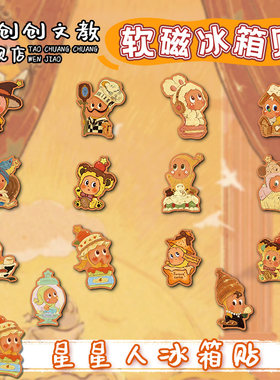 新款星星人冰箱贴磁吸片可爱治愈